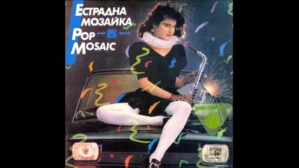 кукери-път 1983