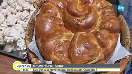 Мисия „хоротропци”: Българските танци превземат Оксфорд
