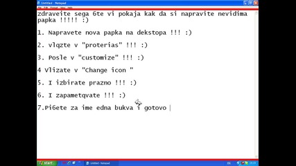 как да си направим невидима папка (подробно обяснено)