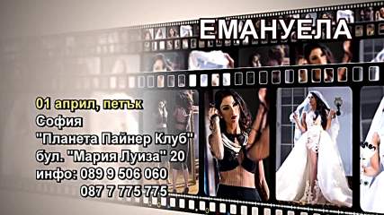 Емануела - 01.04.2016-реклама