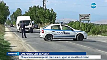 Двама души загинаха при тежка катастрофа в Пловдивско