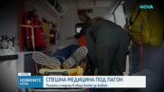 Спешна медицина под пагон: Пилоти и медици в обща битка за живот във въздуха