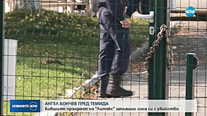 Стартира делото за заплаха за убийство срещу бизнесмена Ангел Бончев