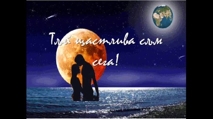 sekirata Tui shtastliva sum sega
