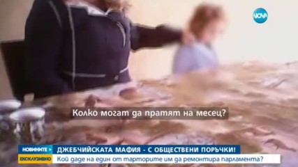 Джебчийската мафия – с обществени поръчки