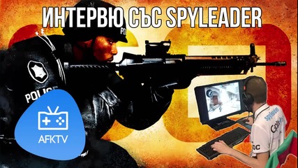 CS:GO Интервю със spyleader