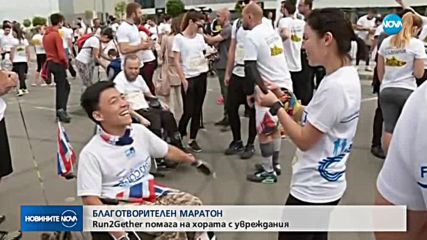 Благотворителен маратон за хора с увреждания