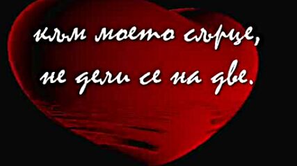 sekirata Ne te obicham veche