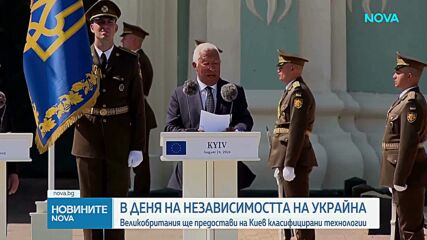 Великобритания ще предостави на Киев класифицирани технологии