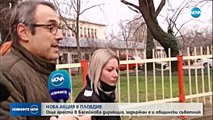 Отново спецоперация в Басейнова дирекция-Пловдив