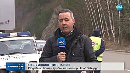 Раздават икони срещу инциденти на пътя