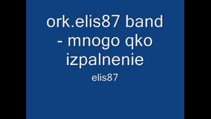 ork.elis87 band - mnogo qko izpalnenie