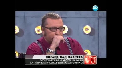 Ген. Милушев - Горбачов организира свалянето на Живков