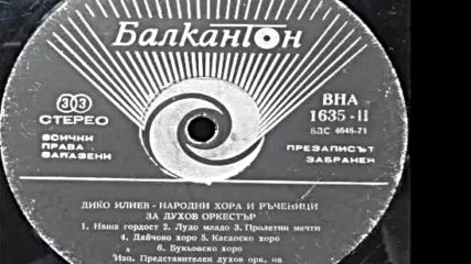 В Н А 1635-2 - Дико Илиев - Народни хора и ръченици за духов оркестър