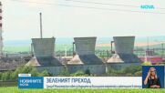 Среща в Министерския съвет за бъдещето на въглищната енергетика и работещите в сектора