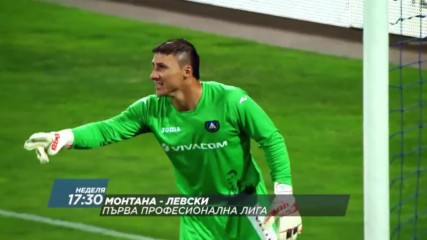 Гледайте Монтана - Левски