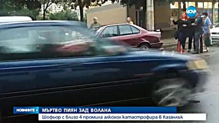 Шофьор с близо 4 промила алкохол катастрофира в Казанлък