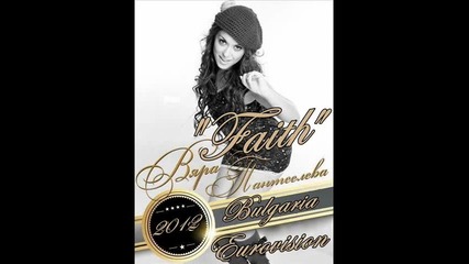 Вяра Панталеева - Вяра Faith