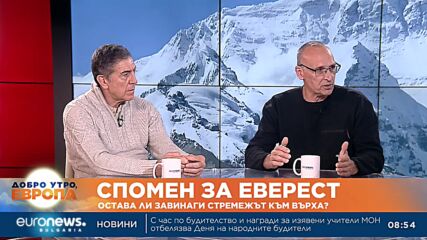 Покорители на върхове: Кирил Досков и Николай Петков представят книга за Еверест