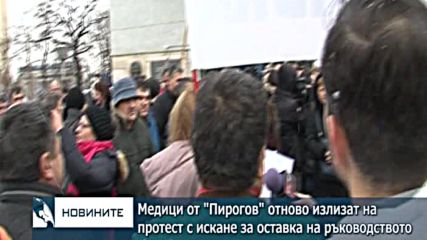 Медици от "Пирогов" отново излизат на протест с искане за оставка на ръководството