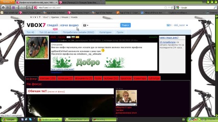 Лапето от vbox7