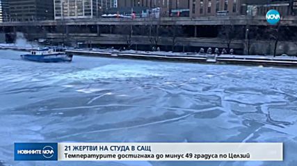 Студовете в САЩ взеха 21 жертви