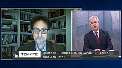 Омикрон, новият щам на COVID 19 - какво знаем за него?
