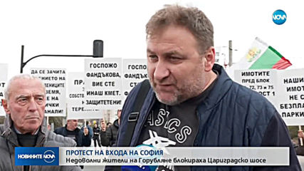 Жители на „Горубляне” отново блокираха „Цариградско шосе”