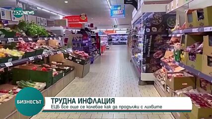 Банкери: ЕЦБ продължава битката за овладяване на инфлацията