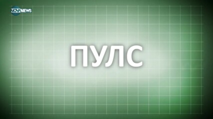 "Пулс": Как да се справим със световъртежа?