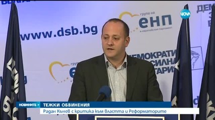 През март става ясно дали ДСБ ще напусне Реформаторите