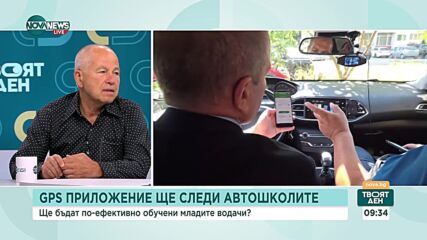 Ще бъдат ли по-ефективно подготвени младите шофьори след въвеждането на GPS приложение