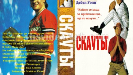 Скаутът (синхронен екип, дублаж на студио Триада по b-tv Cinema, 02.02.2010 г.) (запис)