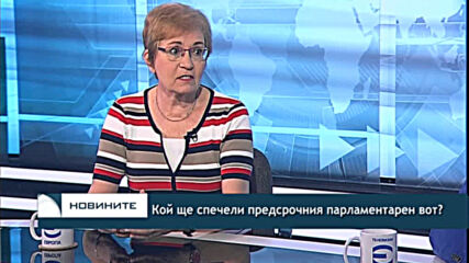 Кой ще спечели предсрочния парламентарен вот?