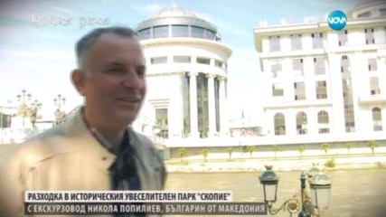 Македонският журналист Миленко Неделковски в "Ничия земя" (22.10.2016)