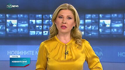 Новините на NOVA NEWS (01.09.2021 – 21:00)