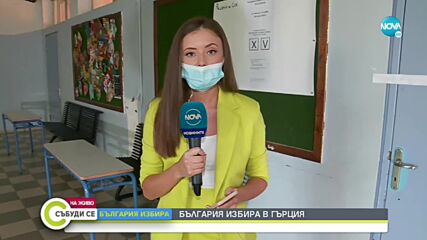 Как ще гласуват българите в Гърция