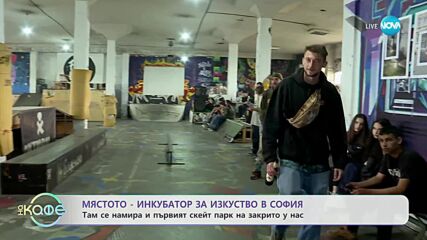 Дни на отворените врати в Culture Lab - „На кафе” (03.05.2023)