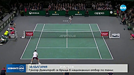 Гришо в София: Отново ще играя за България