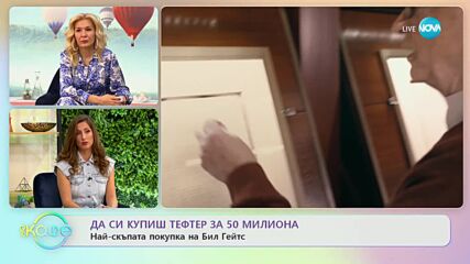 Странните прищявки на звездите - „На кафе” (09.03.2023)