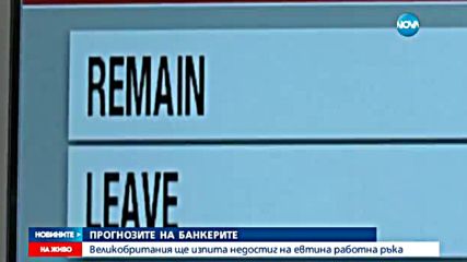 След Brexit: Паника на световните финансови пазари