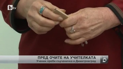 Случай на агресия в училище