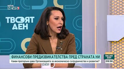 Експерти: Членството на България в ОИСР до 2026 г. остава под въпрос