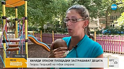 Хиляди опасни площадки в страната застрашават децата