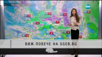 Прогноза за времето (10.02.2016 - централна)