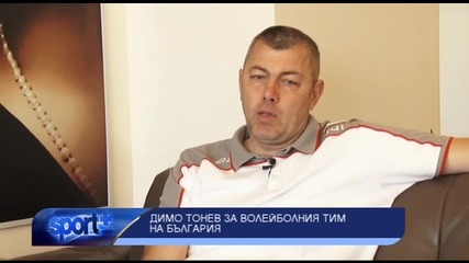 Мнението на Димо Тонев след загубата на България от Франция с 0:3