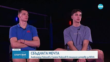 Сбъдната мечта