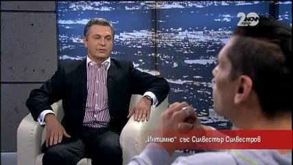 „Интимно” със Силвестър Силвестров - Часът на Милен Цветков (17.09.2014г.)