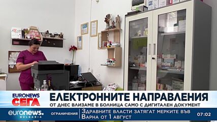 От днес влизаме в болница само с електронно направление