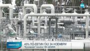 „Булгаргаз” предлага поевтиняване на синьото гориво с 45%